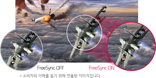 프리싱크 OFF 모드와 ON 모드의 화면 비교