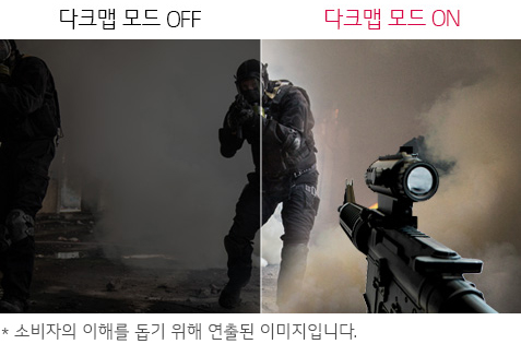 다크맵 모드 OFF와 다크맵 모드 ON의 화면 비교
