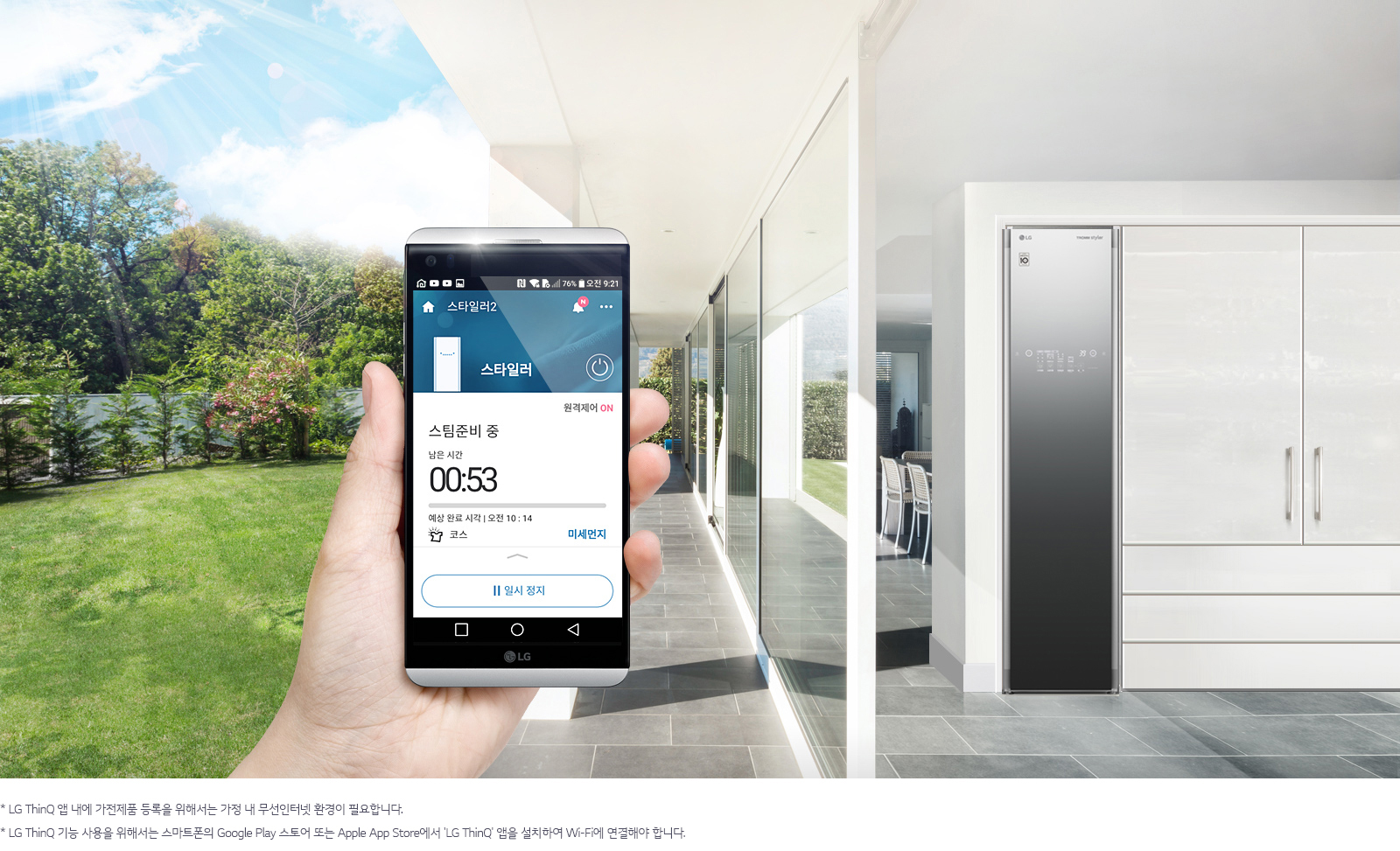 * LG ThinQ 앱 내에 가전제품 등록을 위해서는 가정 내 무선인터넷 환경이 필요합니다. * LG ThinQ 기능 사용을 위해서는 스마트폰의 Google Play 또는 Apple App Store 에서 'LG ThinQ' 앱을 설치해여 Wi-Fi에 연결해야 합니다.