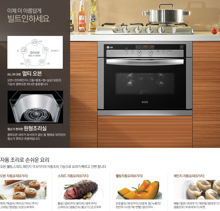 LG 디오스 광파오븐