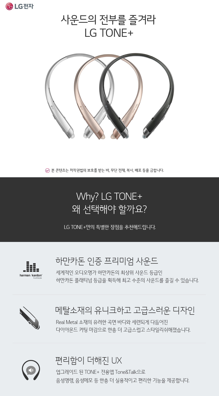 [LG전자][공식인증점]HBS1100 톤플러스(TONE PLUS) 블루투스 이어폰 스페셜에디션상품상세_동원몰