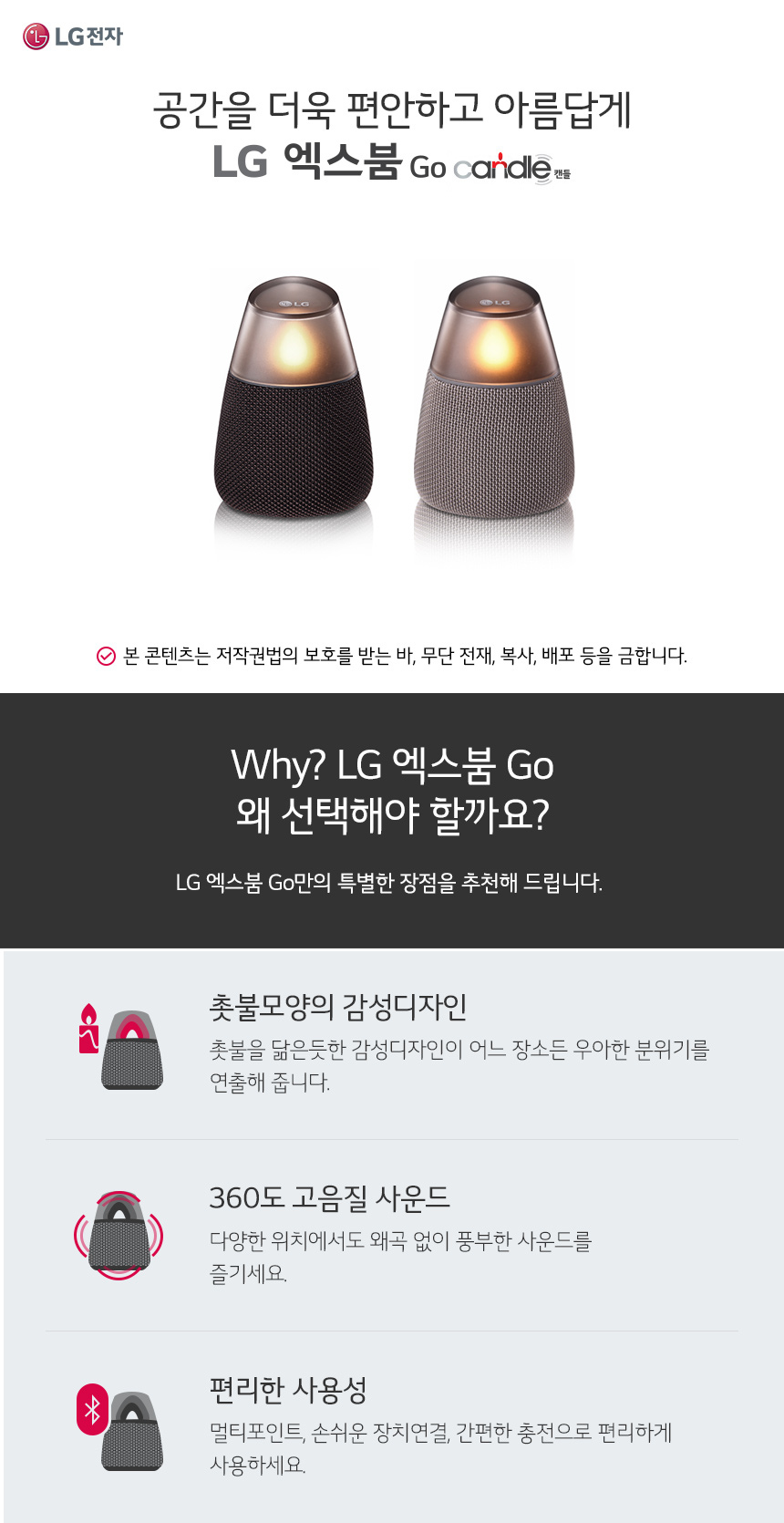온라인몰 추가정보 하단 Why LG