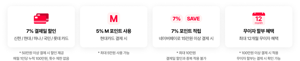 결제 해택 안내 이미지 PC용 (상세내용 하단 참조)