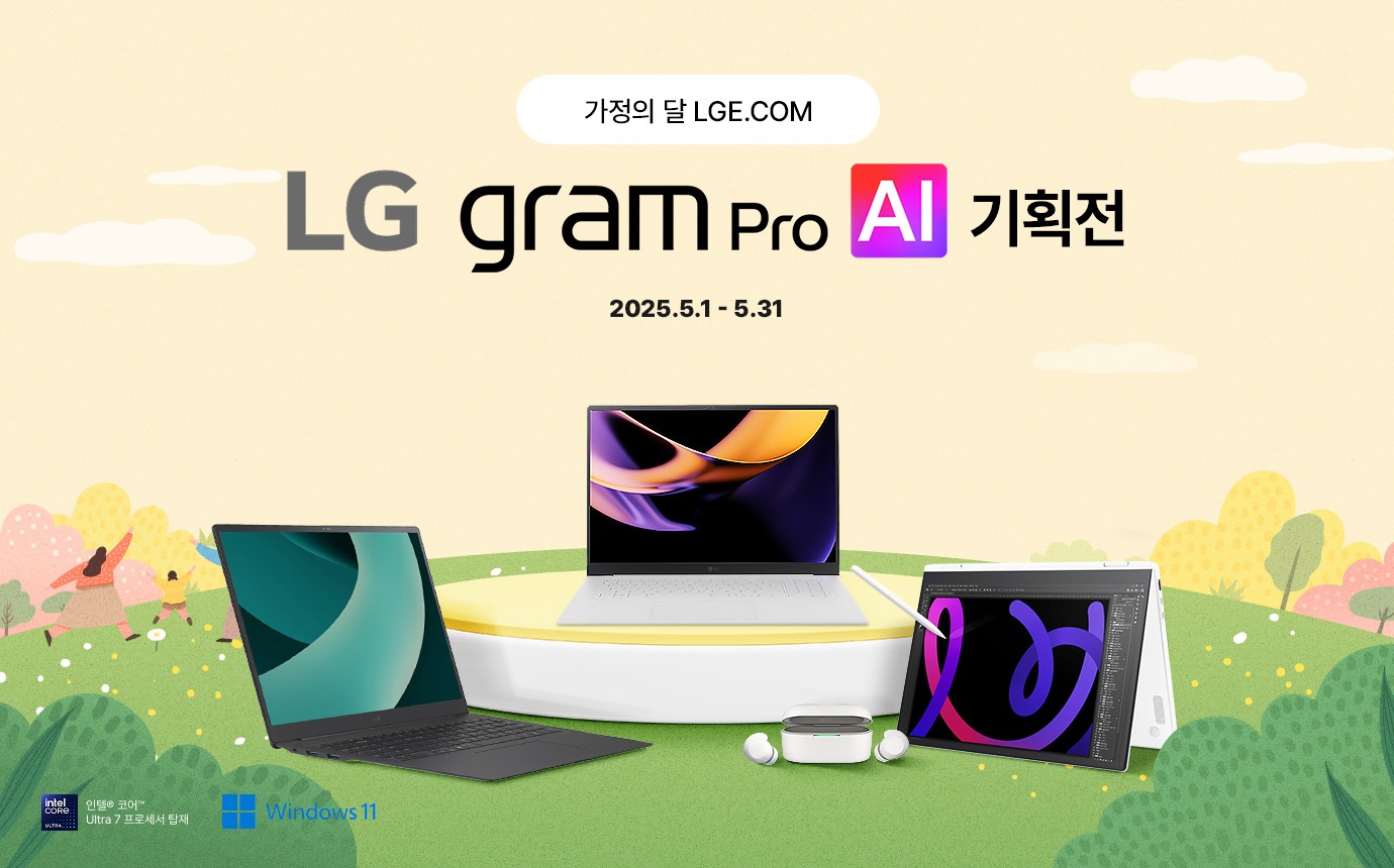 lg그램 제품들이 놓여져 있다. 고성능은 역시 LG gram pro AI 2025.5.1 - 5.31
