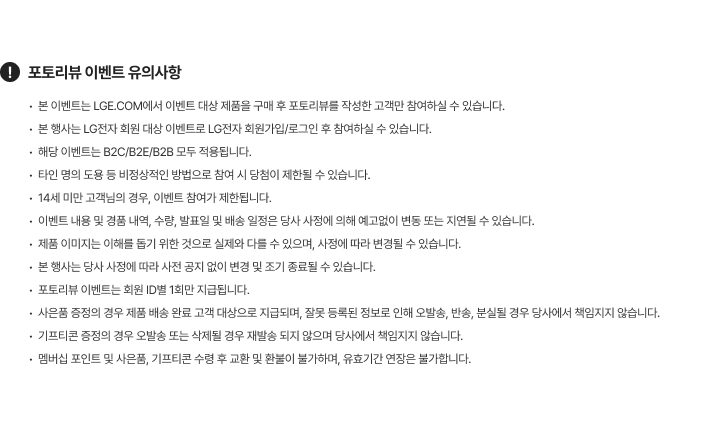 포토리뷰 이벤트 유의사항 대한 자세한 내용 표기 이미지 (상세내용 하단 참조)