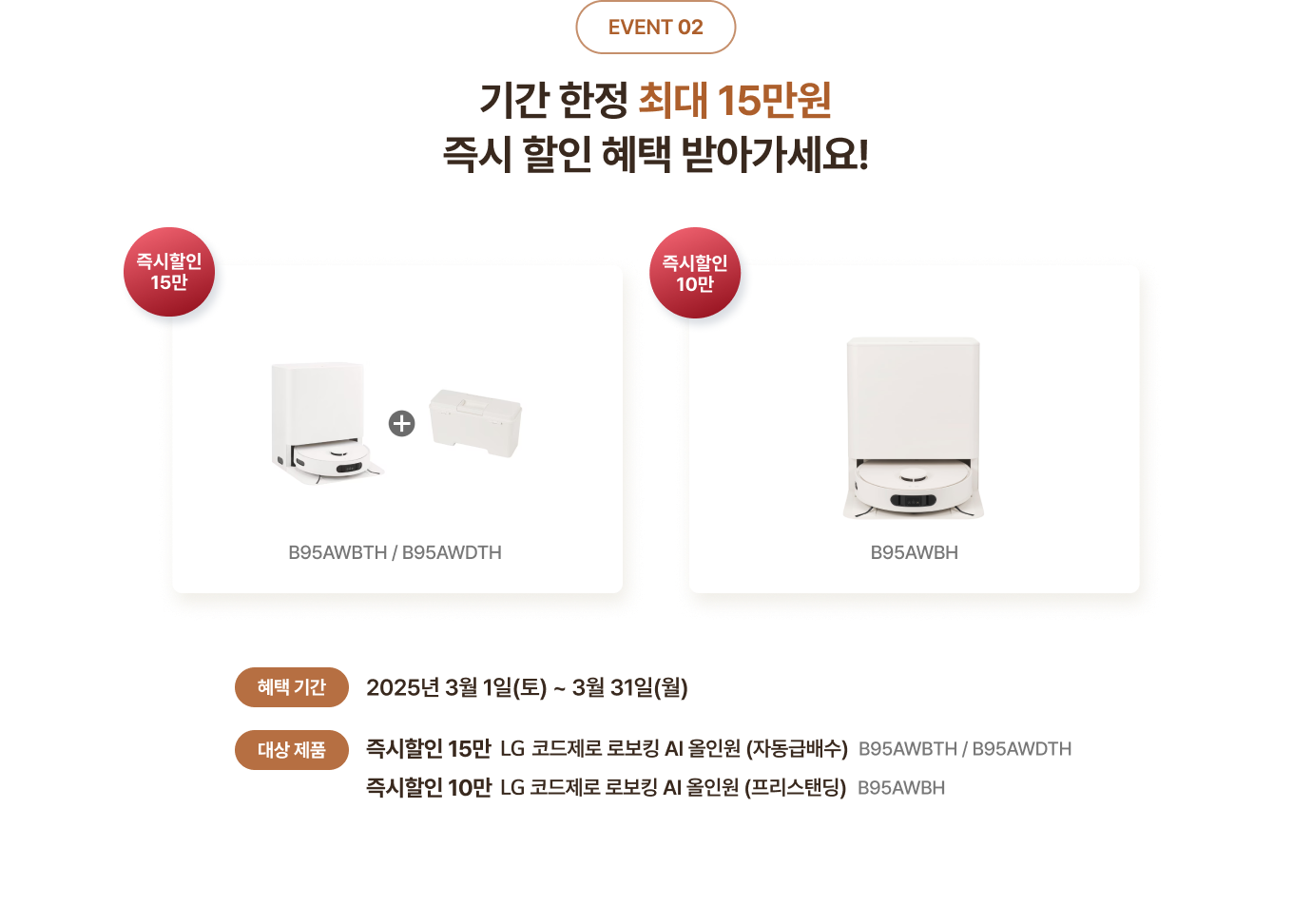 기간 한정 최대 15만원 즉시 할인 혜택 받아 가세요!