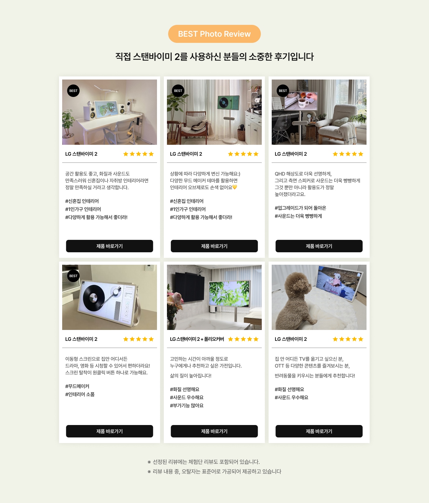 BEST Photo Review / 직접 스탠바이미 2를 사용하신 분들의 소중한 후기입니다