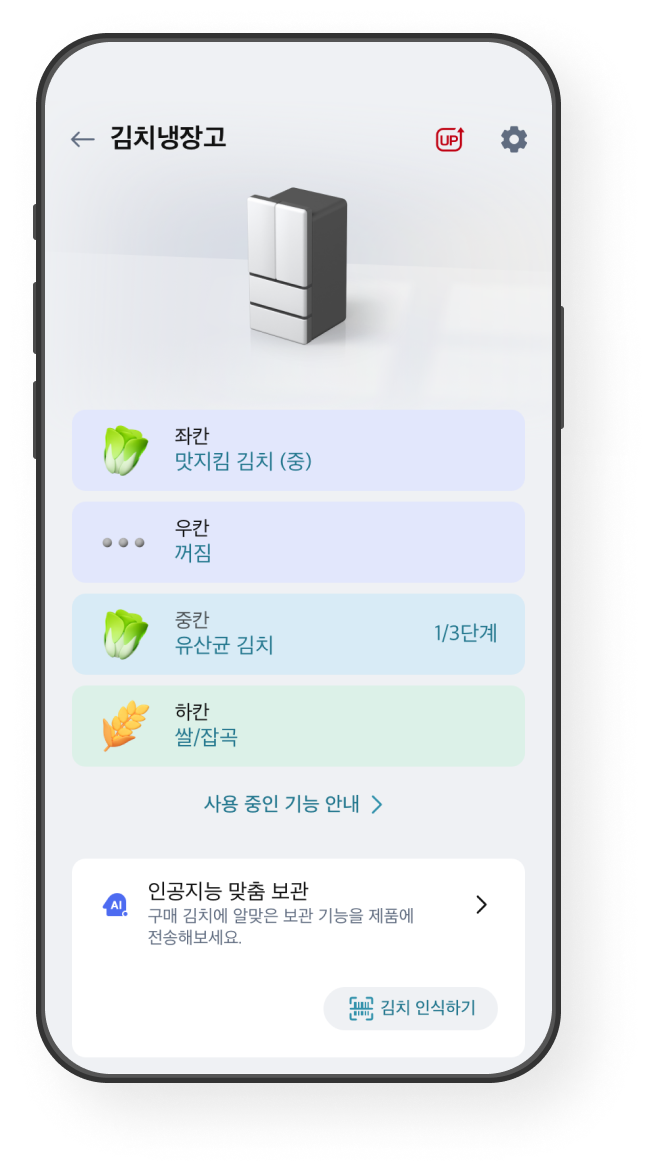 김치냉장고 앱 화면