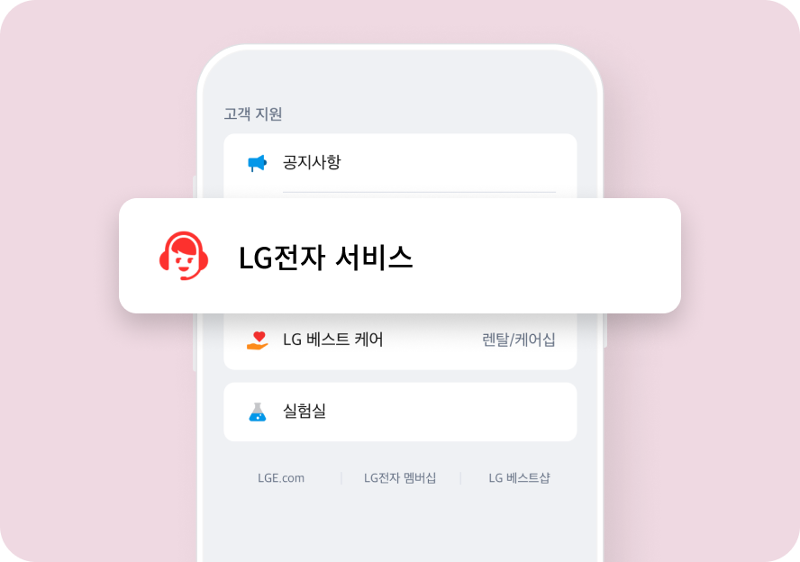 LG전자 서비스 메뉴