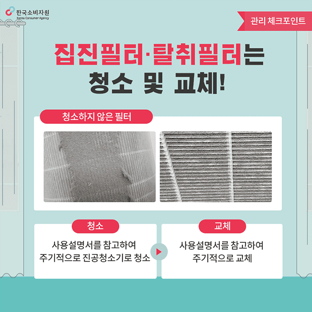 한국소비자원위해예방팀_공기청정기사용포인트08